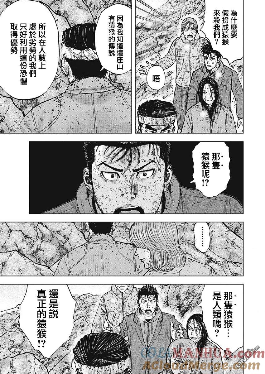 第99话前往山顶（2）-Monkey Peak-志名坂高次/粂田晃宏（第9张）