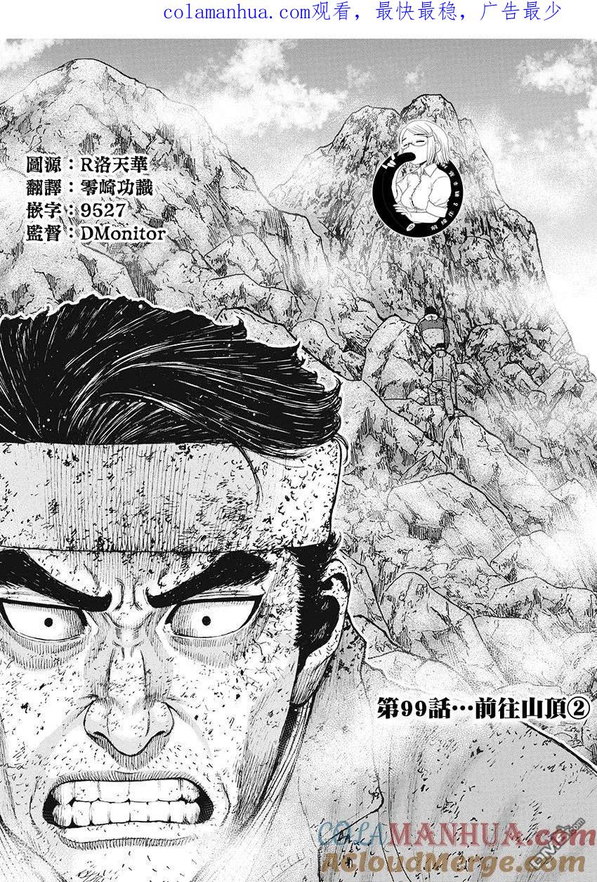 第99话前往山顶（2）-Monkey Peak-志名坂高次/粂田晃宏（第1张）