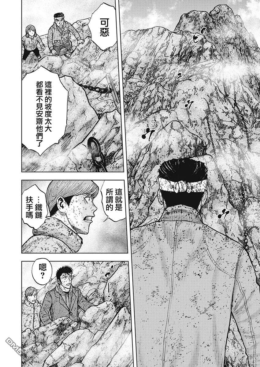 第99话前往山顶（2）-Monkey Peak-志名坂高次/粂田晃宏（第12张）