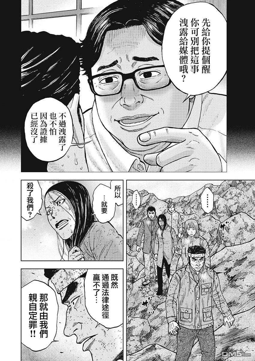 第99话前往山顶（2）-Monkey Peak-志名坂高次/粂田晃宏（第8张）