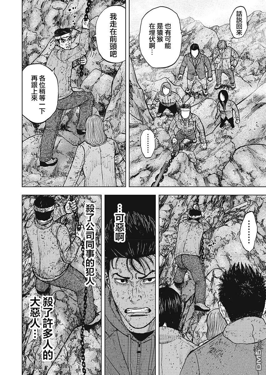 第99话前往山顶（2）-Monkey Peak-志名坂高次/粂田晃宏（第14张）
