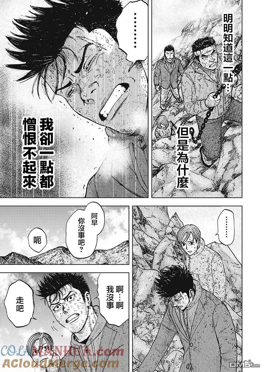 第99话前往山顶（2）-Monkey Peak-志名坂高次/粂田晃宏（第15张）