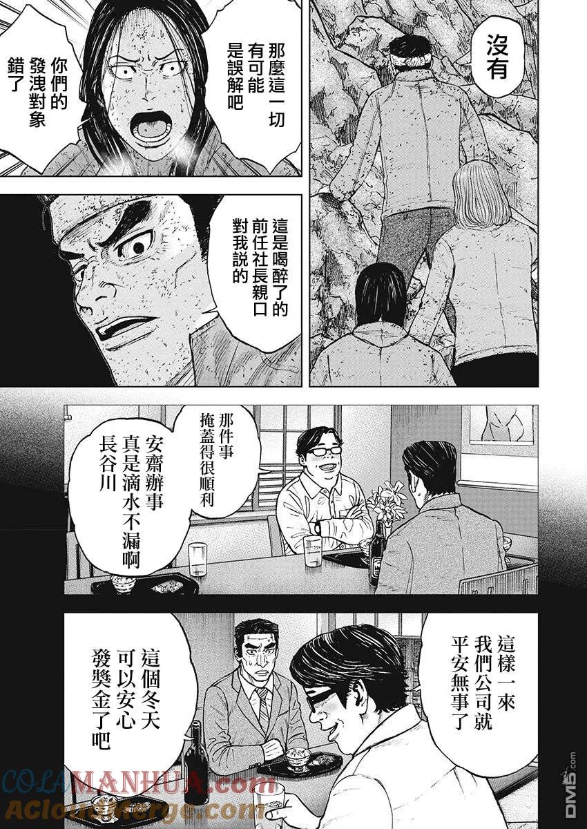 第99话前往山顶（2）-Monkey Peak-志名坂高次/粂田晃宏（第7张）