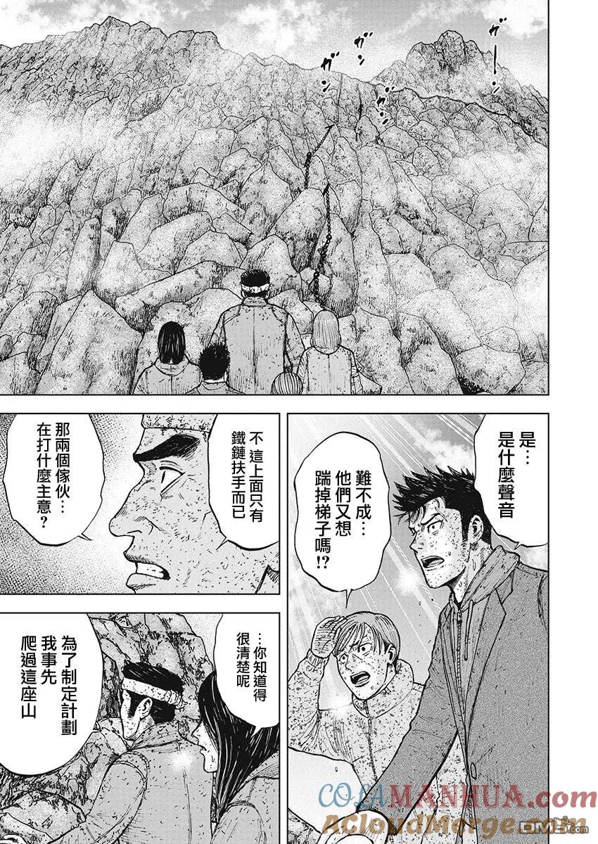 第99话前往山顶（2）-Monkey Peak-志名坂高次/粂田晃宏（第13张）