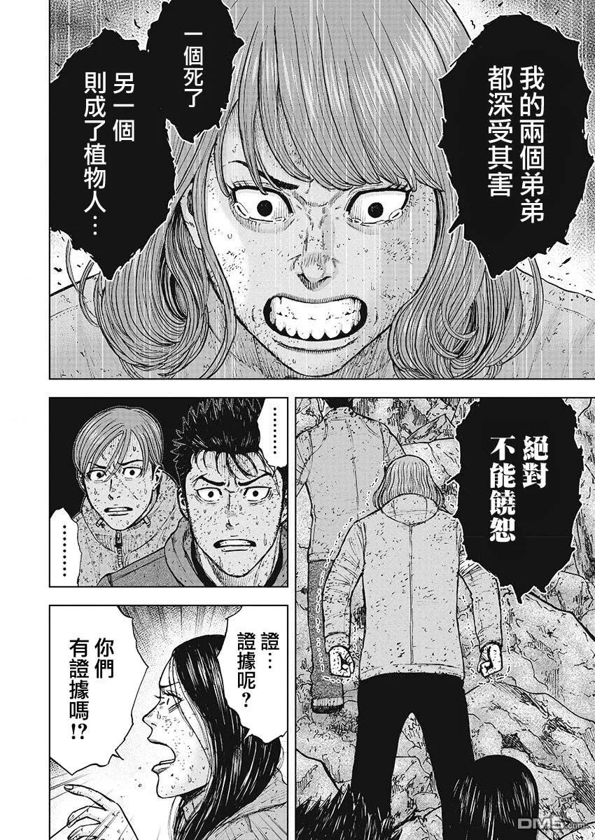 第99话前往山顶（2）-Monkey Peak-志名坂高次/粂田晃宏（第6张）