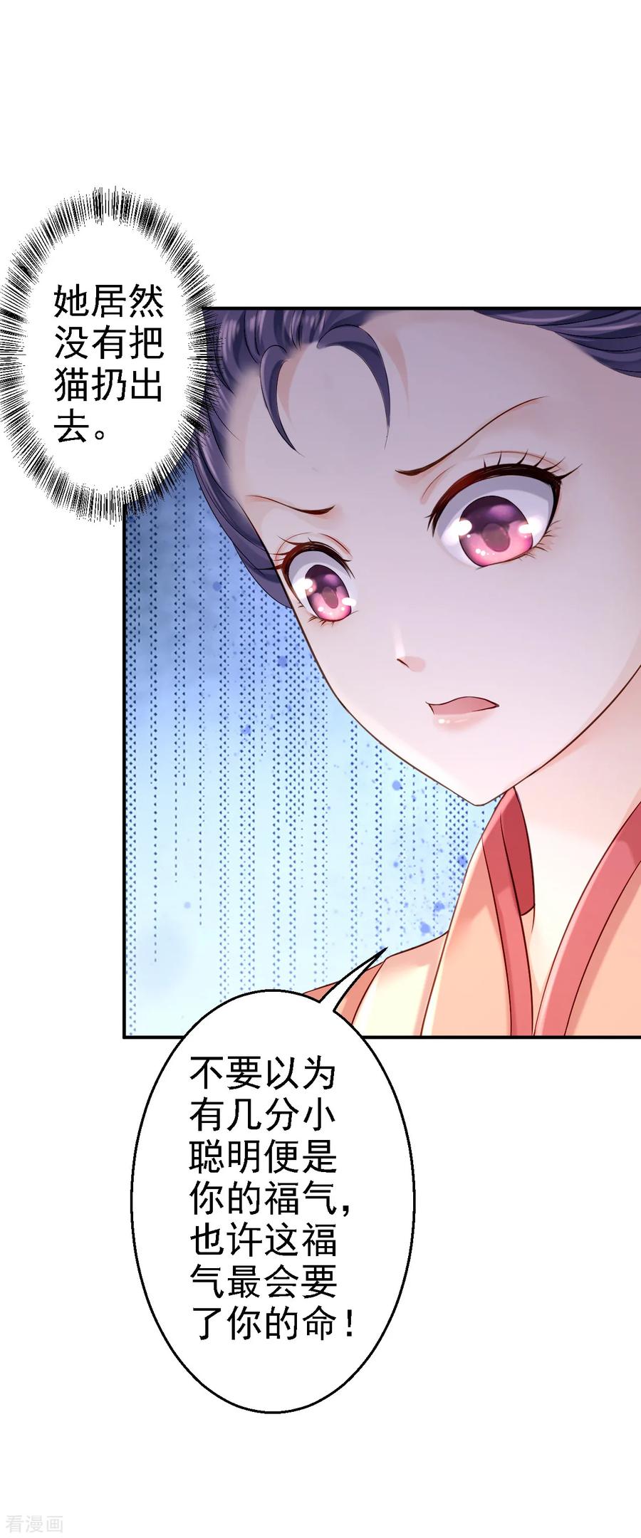 第11话皇后有喜-步步毒谋：血凰归来-二次元动漫 仟绘动漫（第20张）