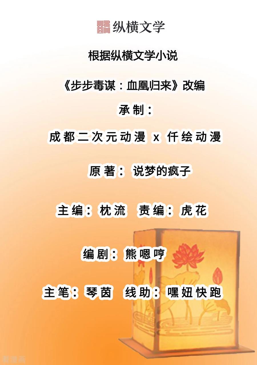第11话皇后有喜-步步毒谋：血凰归来-二次元动漫 仟绘动漫（第2张）