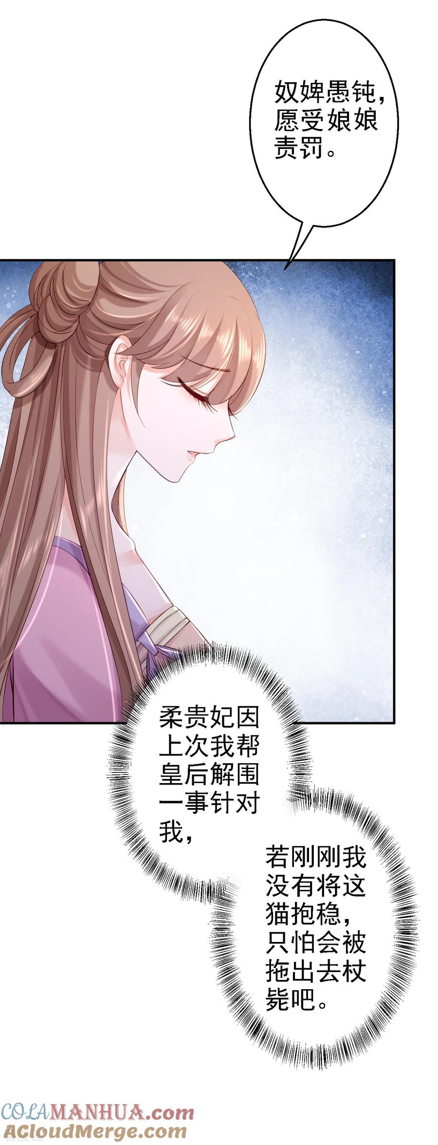 第11话皇后有喜-步步毒谋：血凰归来-二次元动漫 仟绘动漫（第21张）