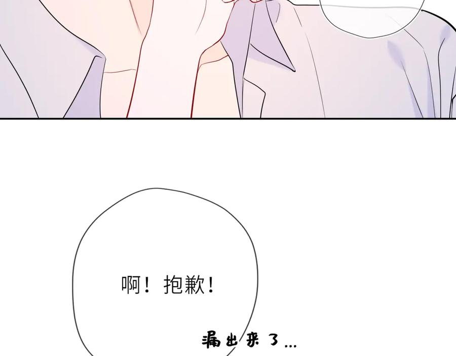 第36话微醺，面红耳赤-星辰于我-犬一（第39张）