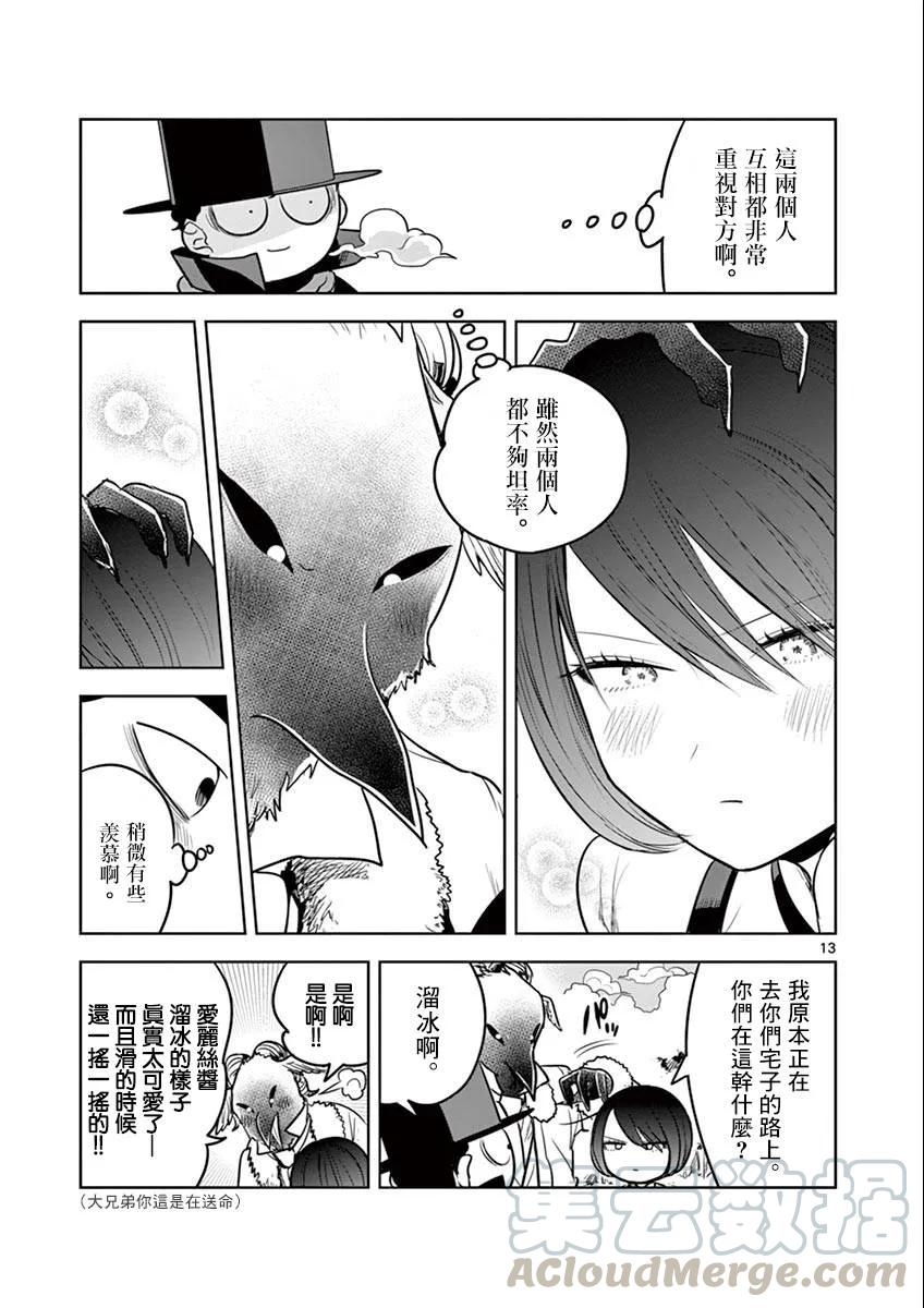 034滑冰-死神少爷与黑女仆-井上小春,小学馆（第13张）