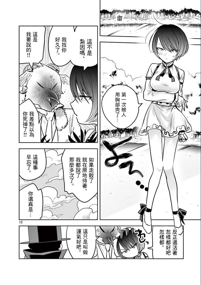 034滑冰-死神少爷与黑女仆-井上小春,小学馆（第12张）