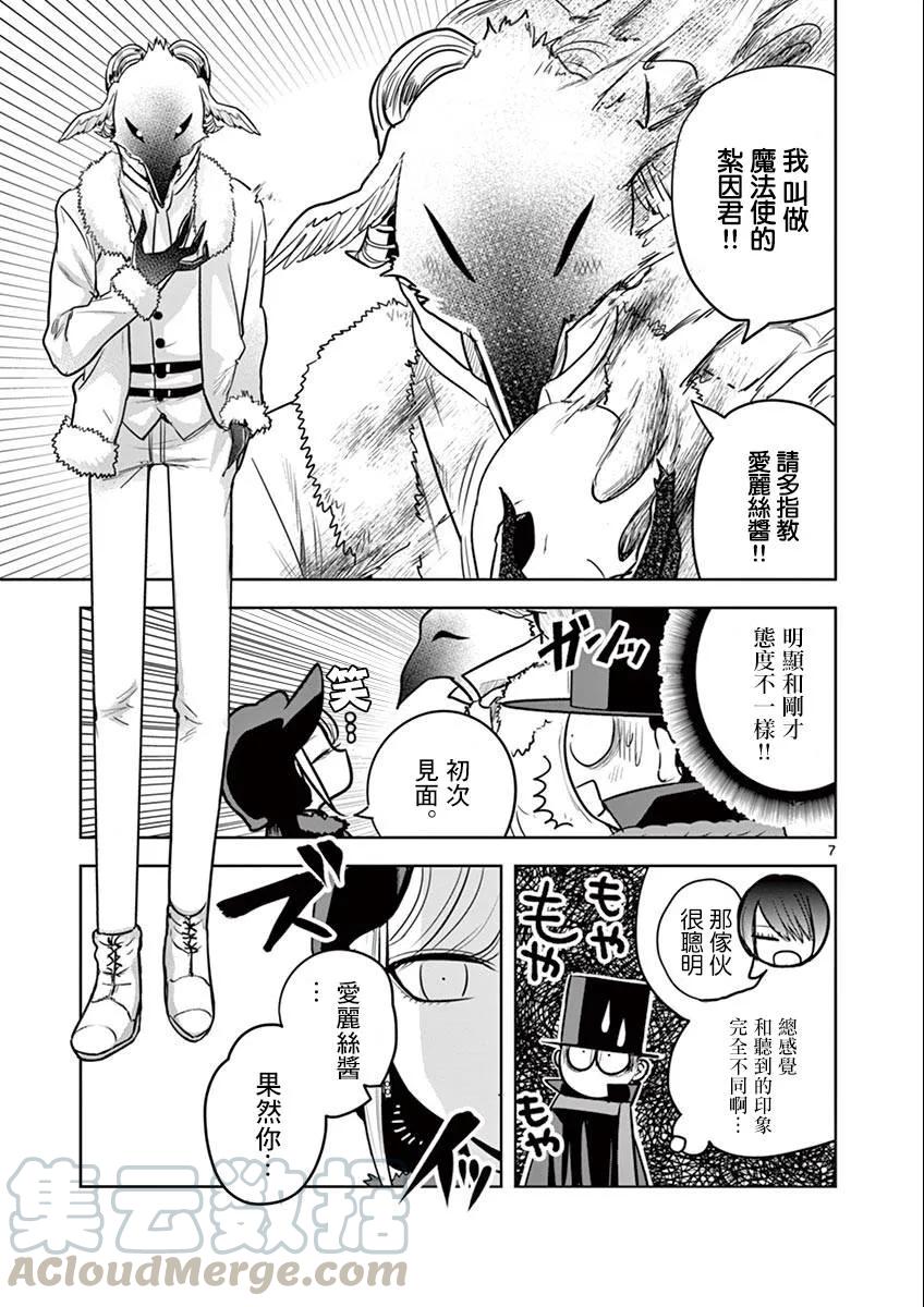 034滑冰-死神少爷与黑女仆-井上小春,小学馆（第7张）