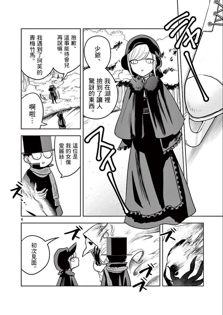 034滑冰-死神少爷与黑女仆-井上小春,小学馆（第6张）