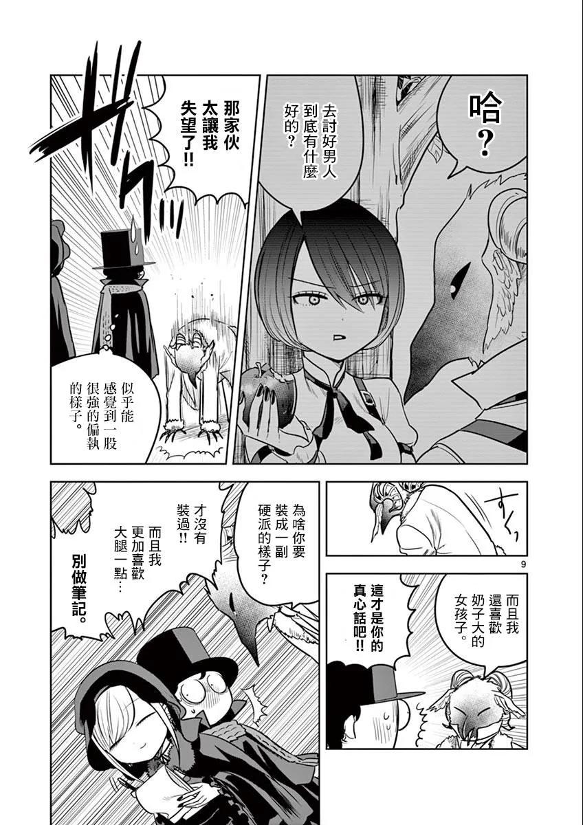034滑冰-死神少爷与黑女仆-井上小春,小学馆（第9张）
