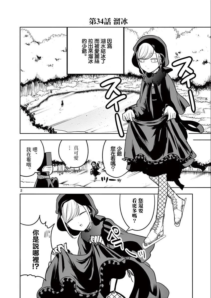 034滑冰-死神少爷与黑女仆-井上小春,小学馆（第2张）