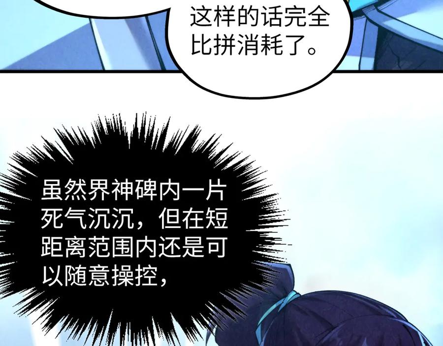 第348话互砸战舰-这一世我要当至尊-太一生水（原著）+A4漫业（第8张）