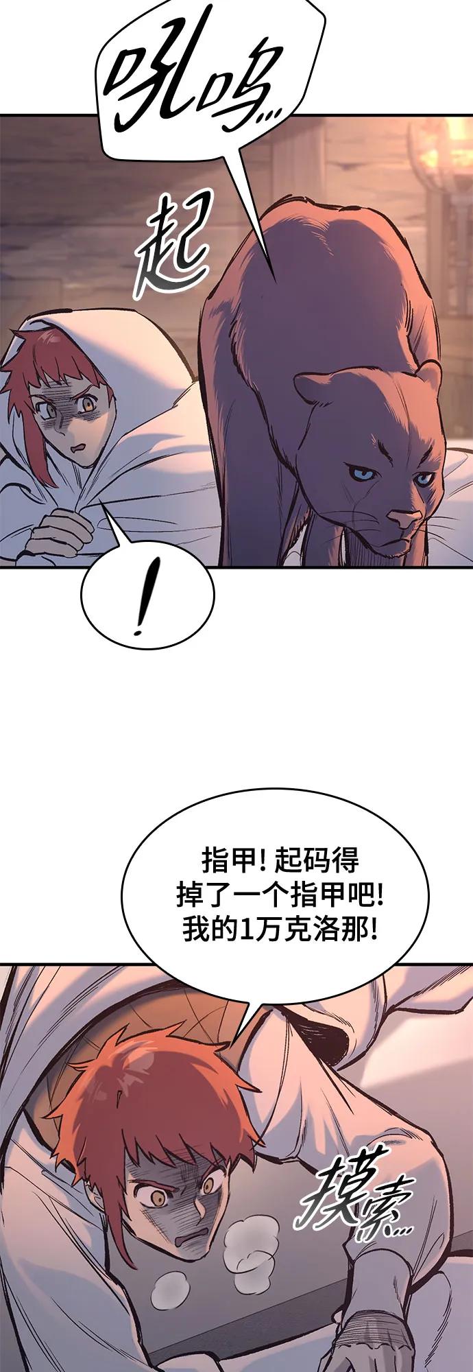 第34话-只活今天的轮回骑士-Lee hyunmin,IAN/Kanara（第23张）