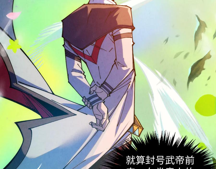 第375话不废江河万古流（一）-这一世我要当至尊-太一生水（原著）+A4漫业（第111张）