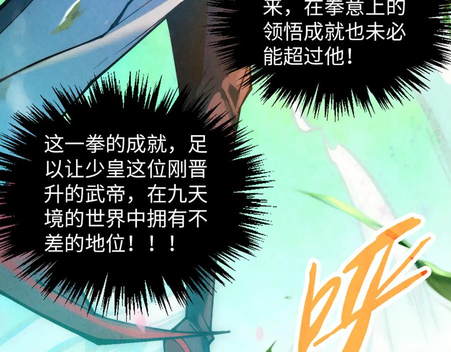 第375话不废江河万古流（一）-这一世我要当至尊-太一生水（原著）+A4漫业（第112张）