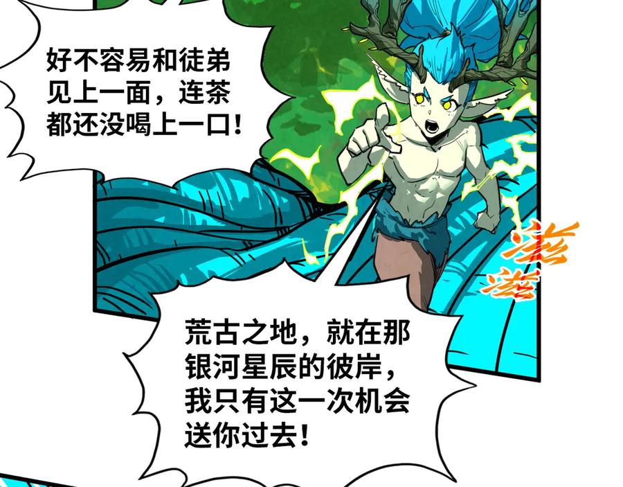 第375话不废江河万古流（一）-这一世我要当至尊-太一生水（原著）+A4漫业（第118张）