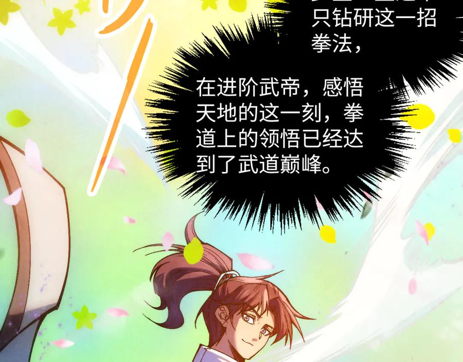 第375话不废江河万古流（一）-这一世我要当至尊-太一生水（原著）+A4漫业（第110张）