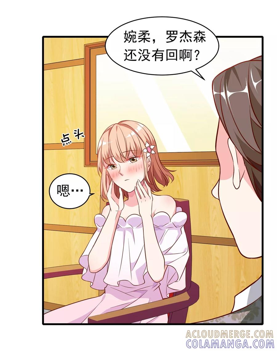 第9话滚开，渣男！-最佳花瓶-极漫文化（第9张）