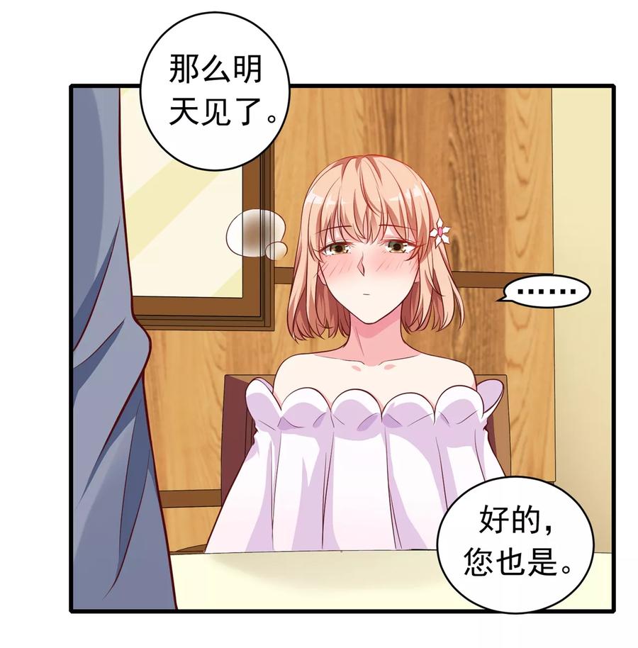 第9话滚开，渣男！-最佳花瓶-极漫文化（第6张）
