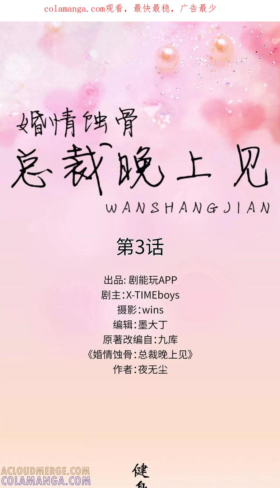 第3话-婚情蚀骨：总裁晚上见-剧能玩（第1张）