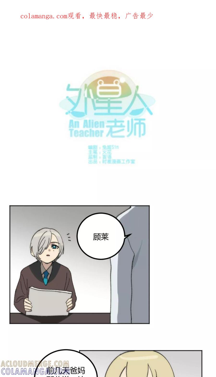 第41话-外星人老师-极漫文化（第1张）