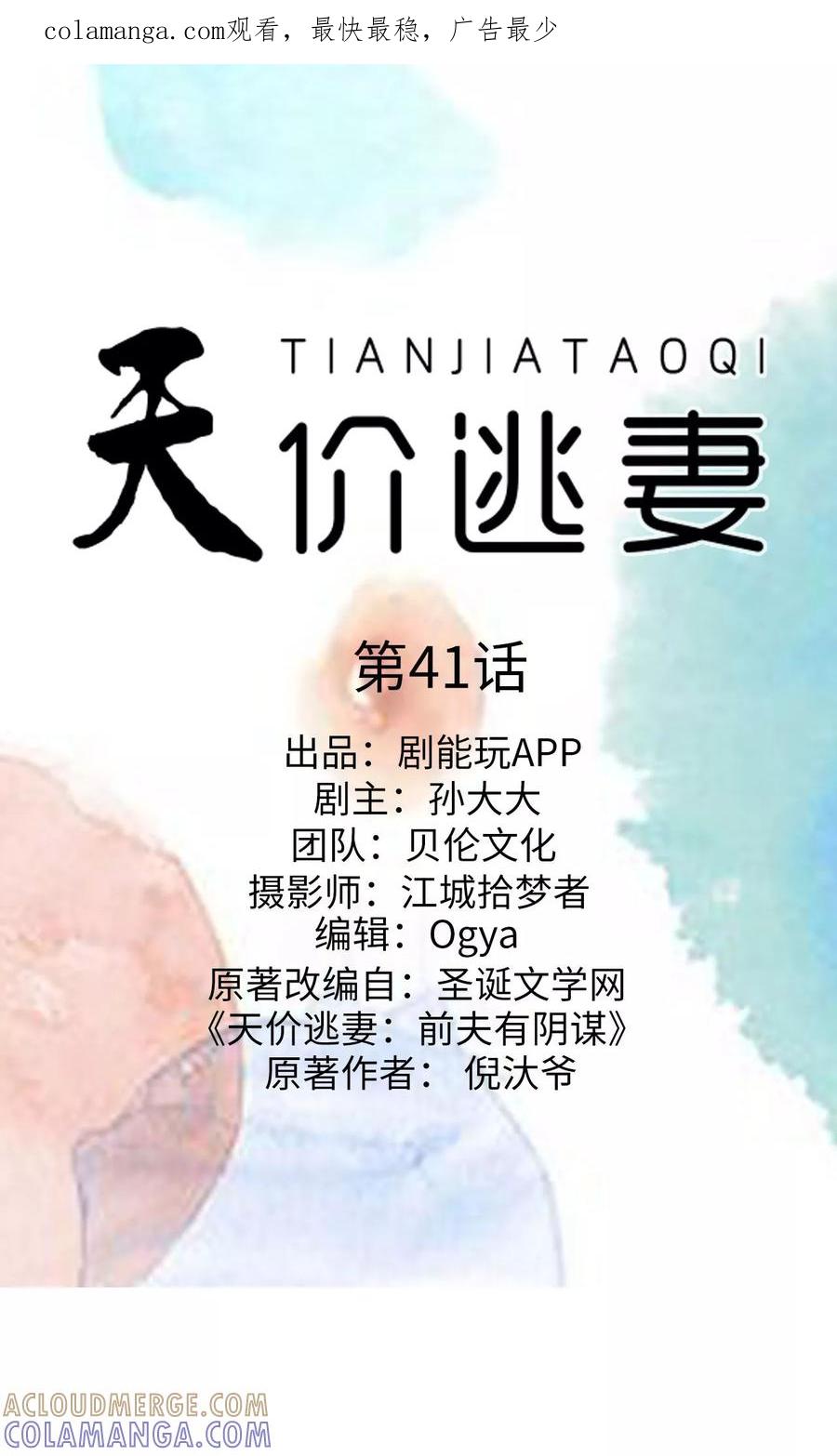 第41话-天价逃妻-剧能玩（第1张）
