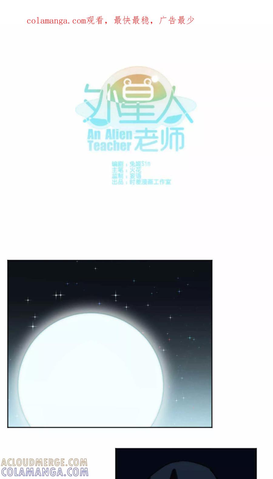 第43话-外星人老师-极漫文化（第1张）