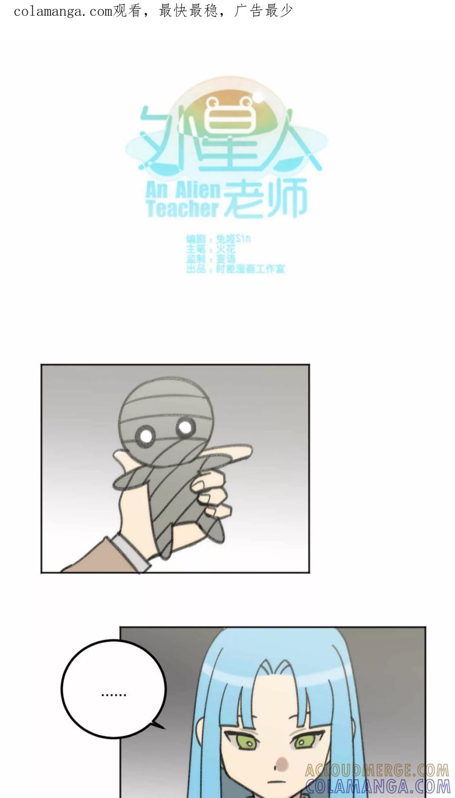 第44话-外星人老师-极漫文化（第1张）