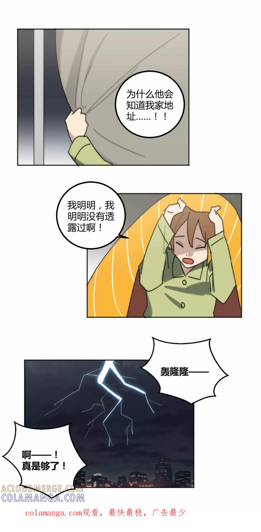 第44话-外星人老师-极漫文化（第14张）