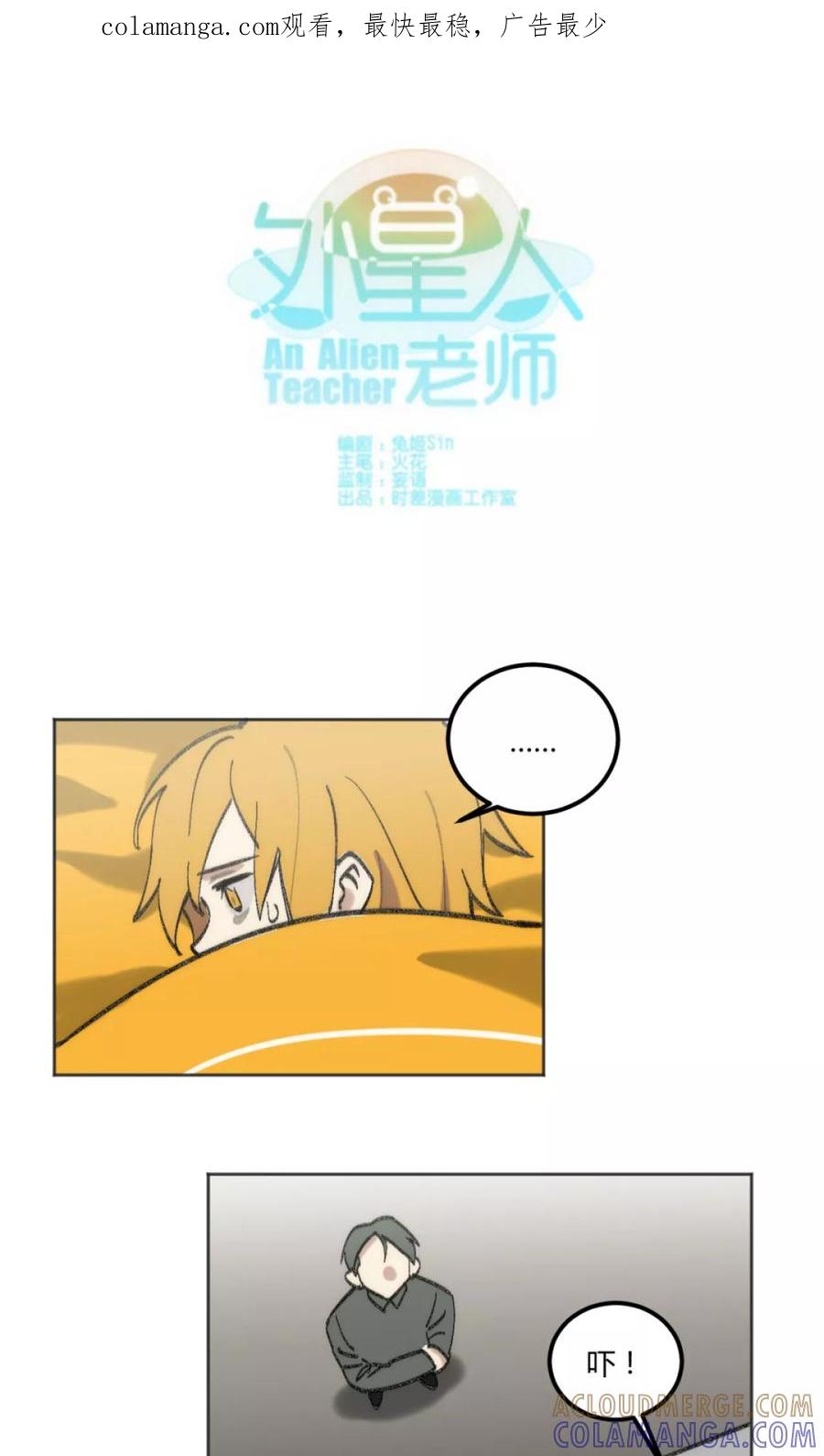 第45话-外星人老师-极漫文化（第1张）
