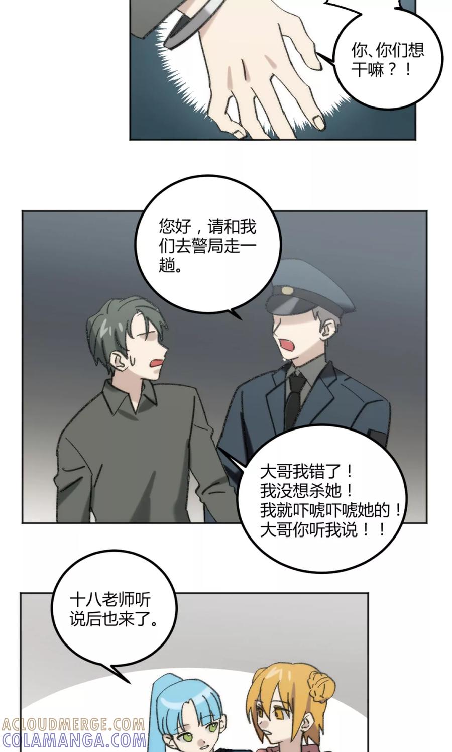第45话-外星人老师-极漫文化（第12张）