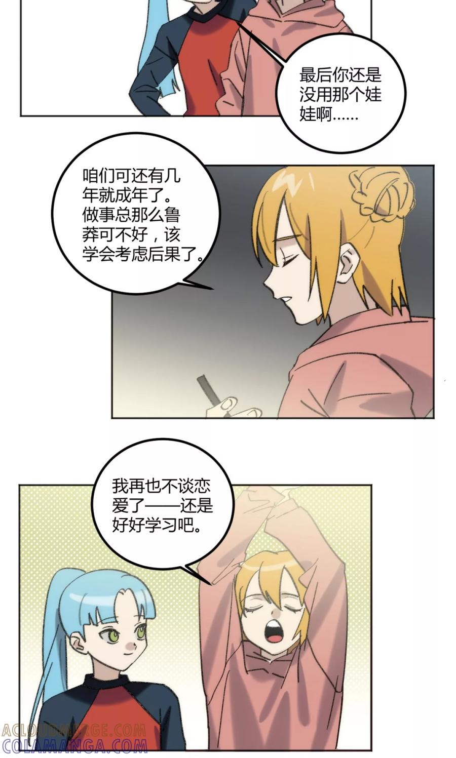 第45话-外星人老师-极漫文化（第13张）
