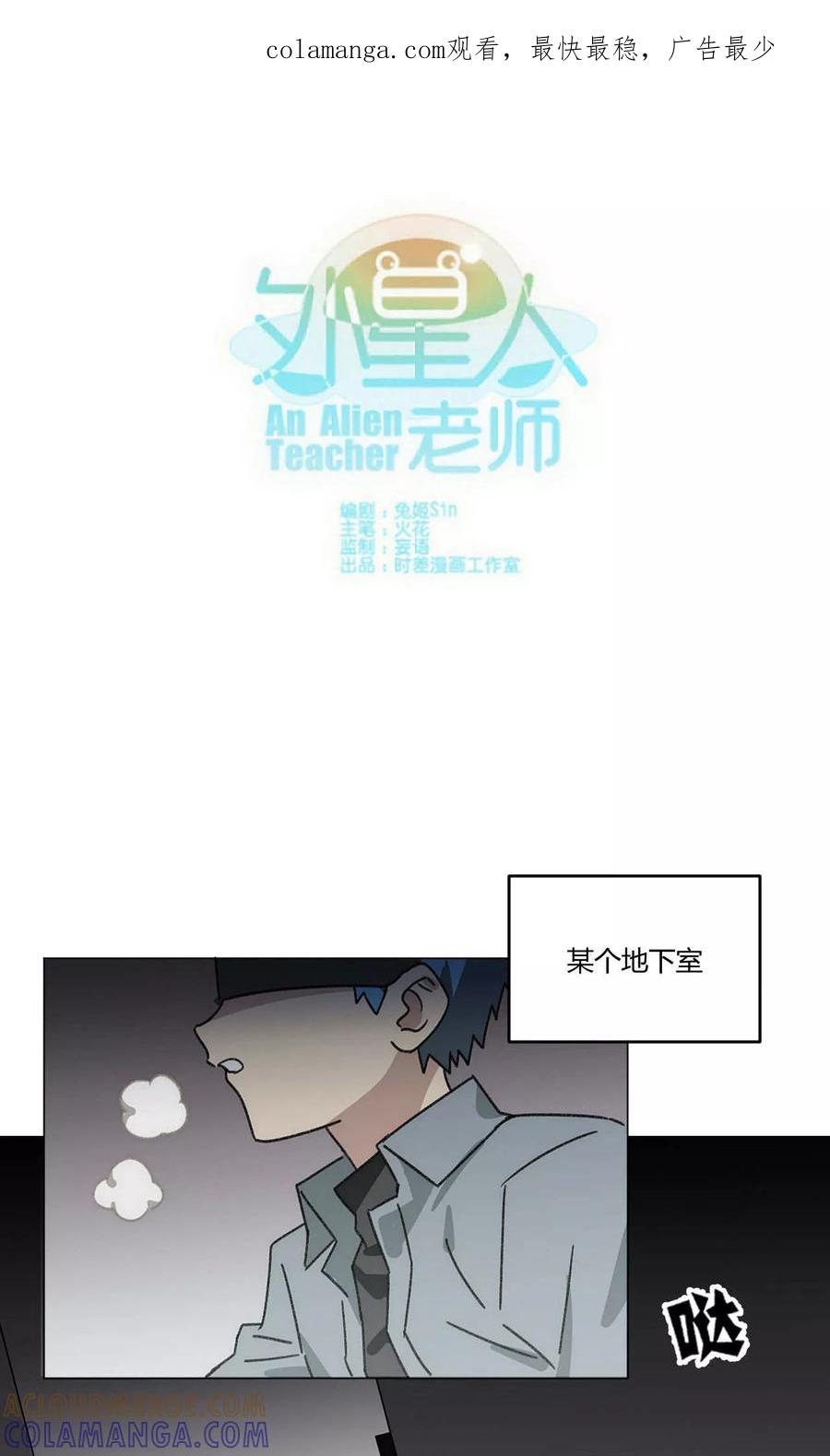 第47话-外星人老师-极漫文化（第1张）