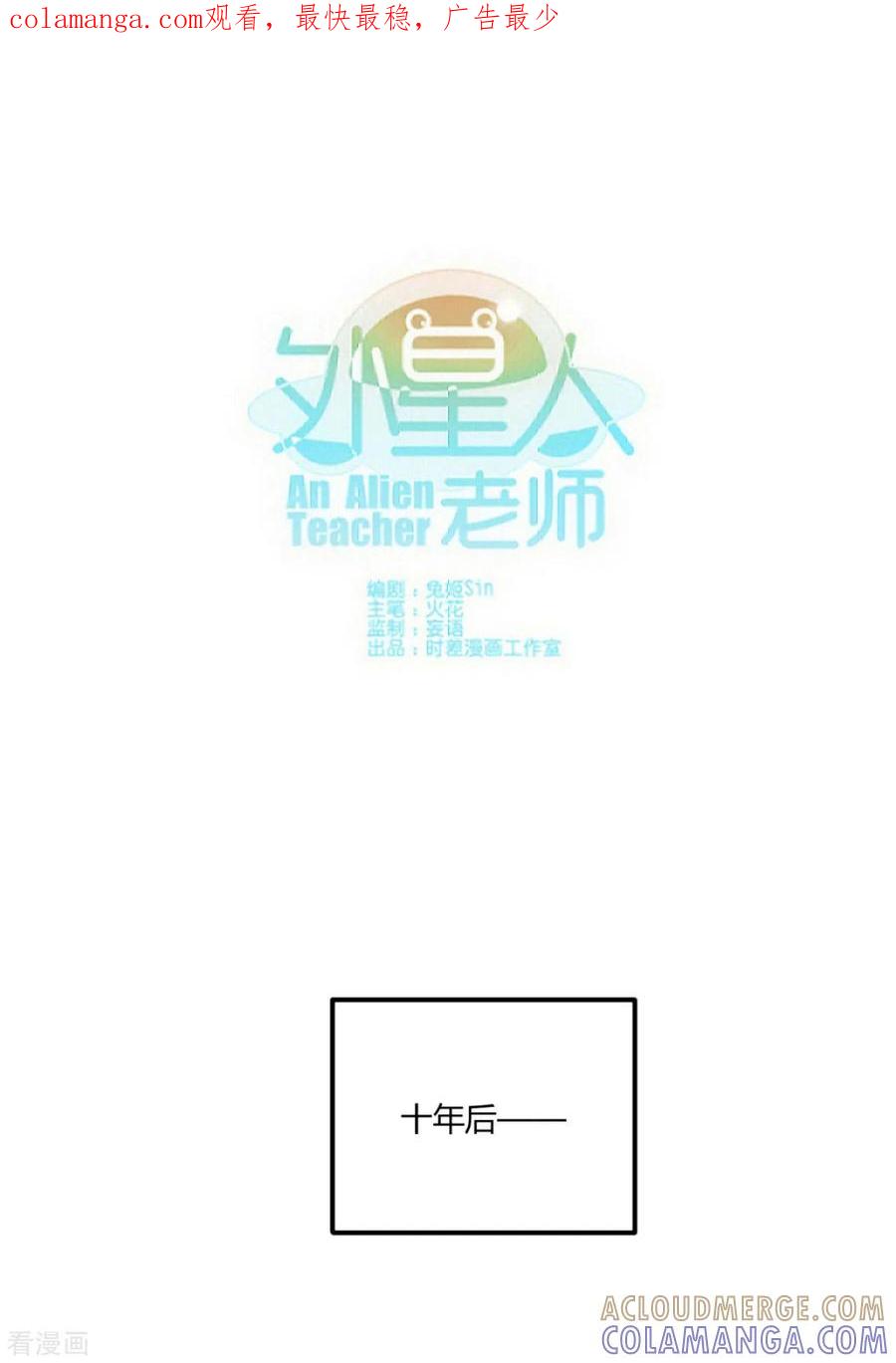 最终话-外星人老师-极漫文化（第1张）