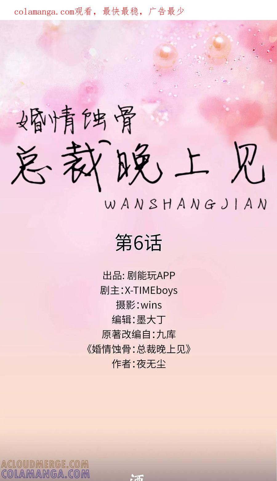 第6话-婚情蚀骨：总裁晚上见-剧能玩（第1张）