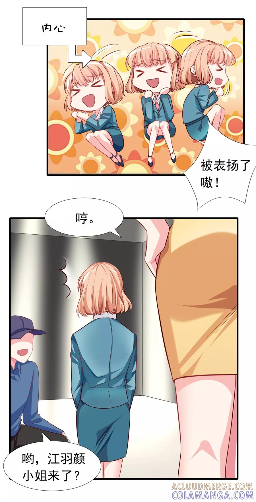 第7话我，你得罪不起！-最佳花瓶-极漫文化（第9张）