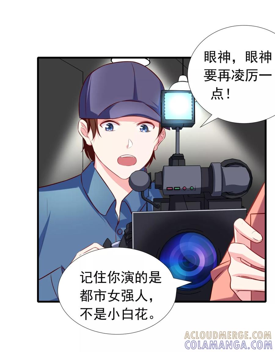 第7话我，你得罪不起！-最佳花瓶-极漫文化（第5张）