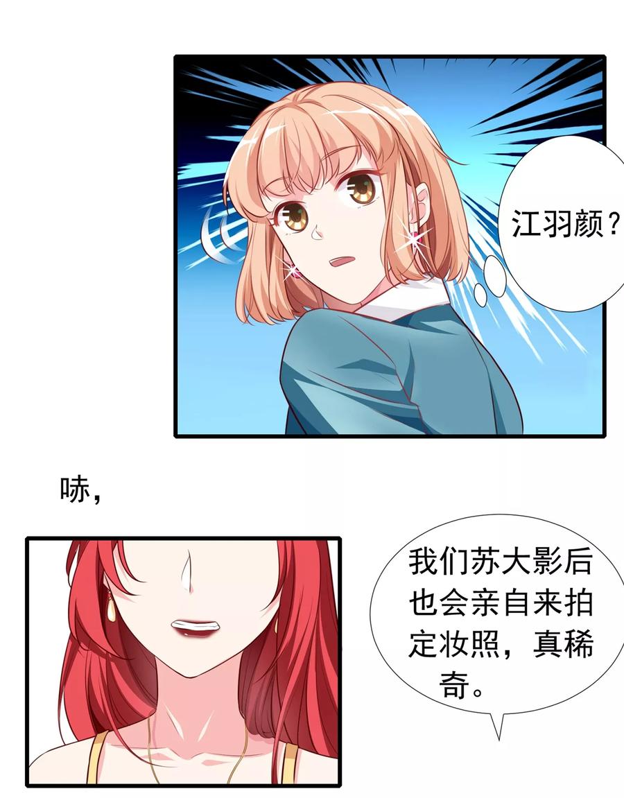第7话我，你得罪不起！-最佳花瓶-极漫文化（第10张）
