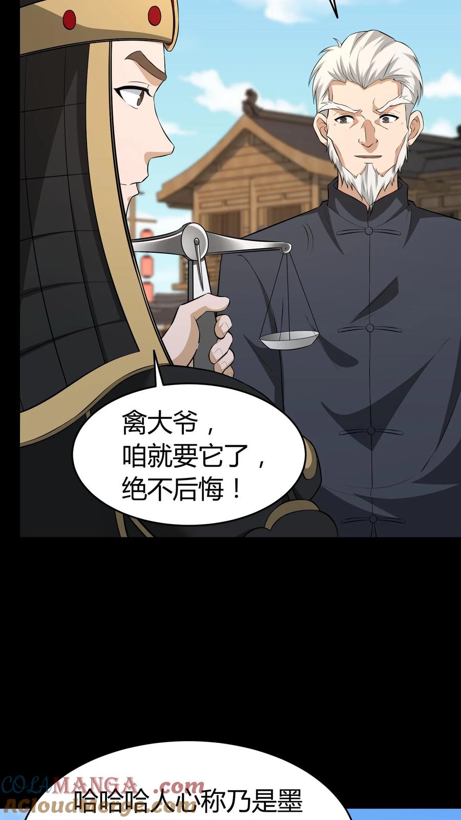 第499话继承-我出生当天，百鬼夜行，雪尸护道-[db:作者]（第5张）