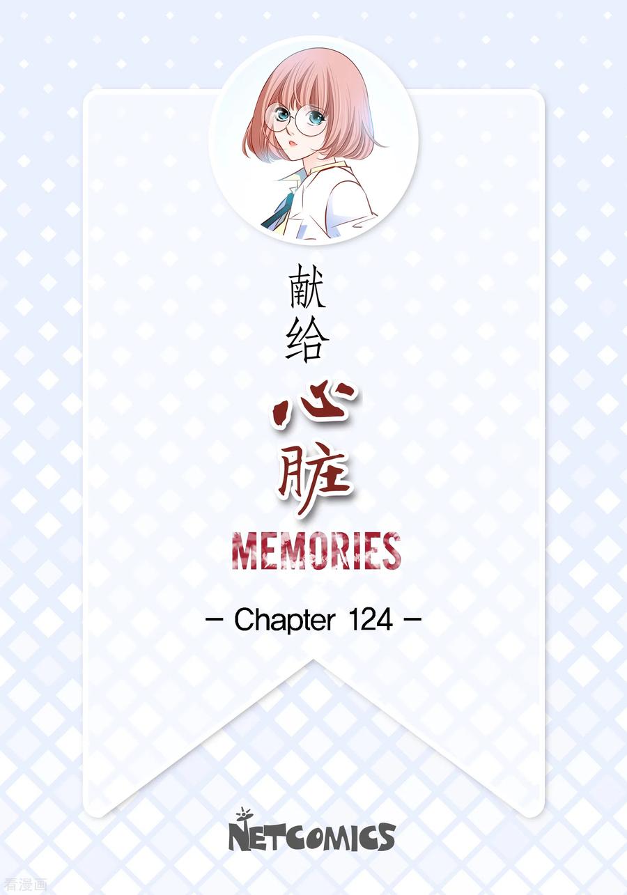 番外10MEMORIES10-献给心脏-EcomixMedia（第2张）