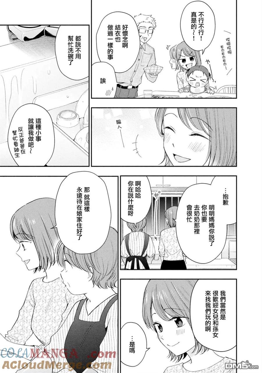 第142话-这公司有我喜欢的人-榎本あかまる（第7张）