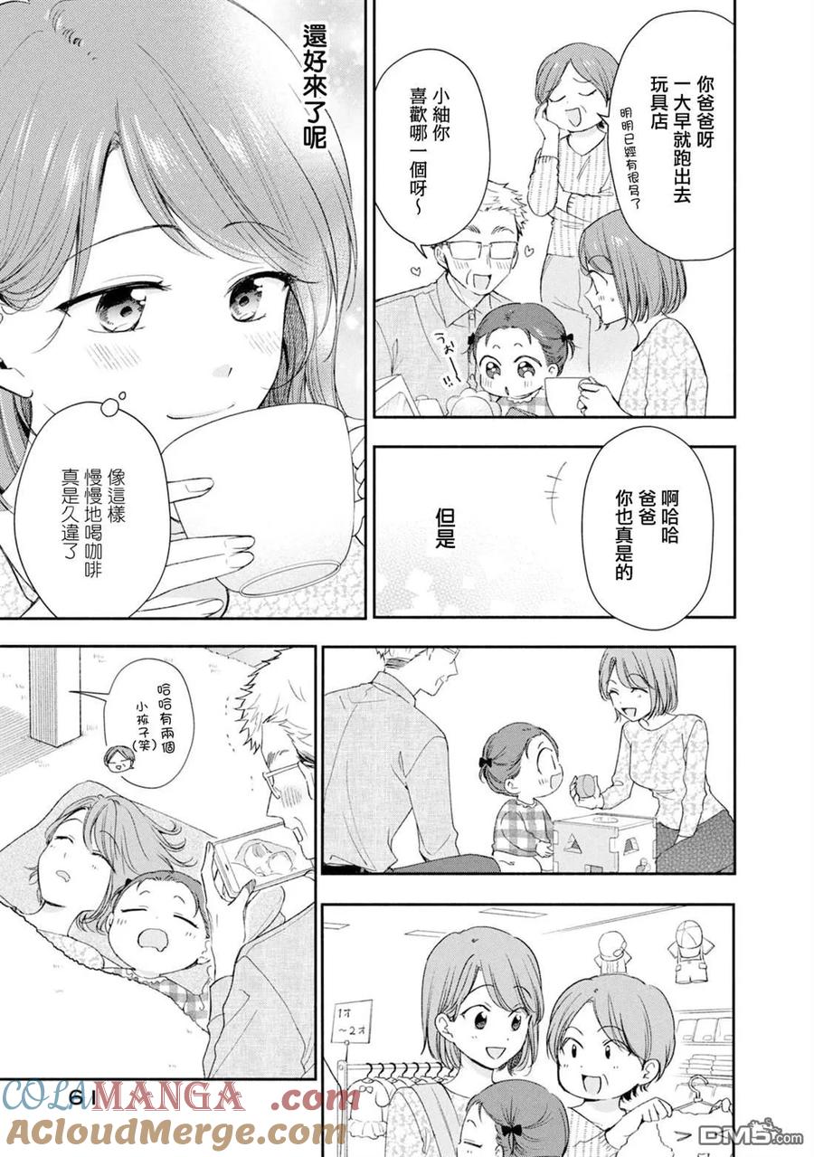 第142话-这公司有我喜欢的人-榎本あかまる（第5张）