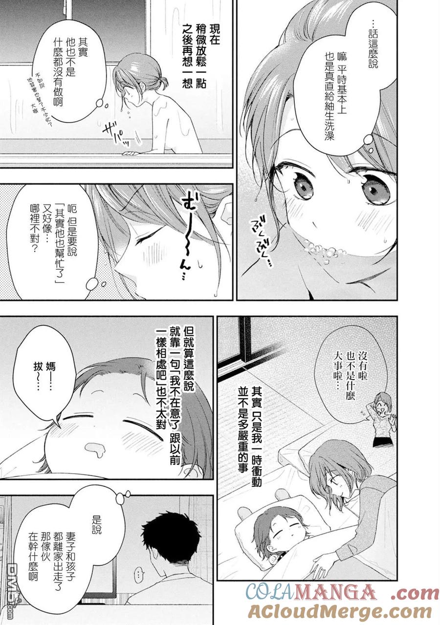 第142话-这公司有我喜欢的人-榎本あかまる（第9张）