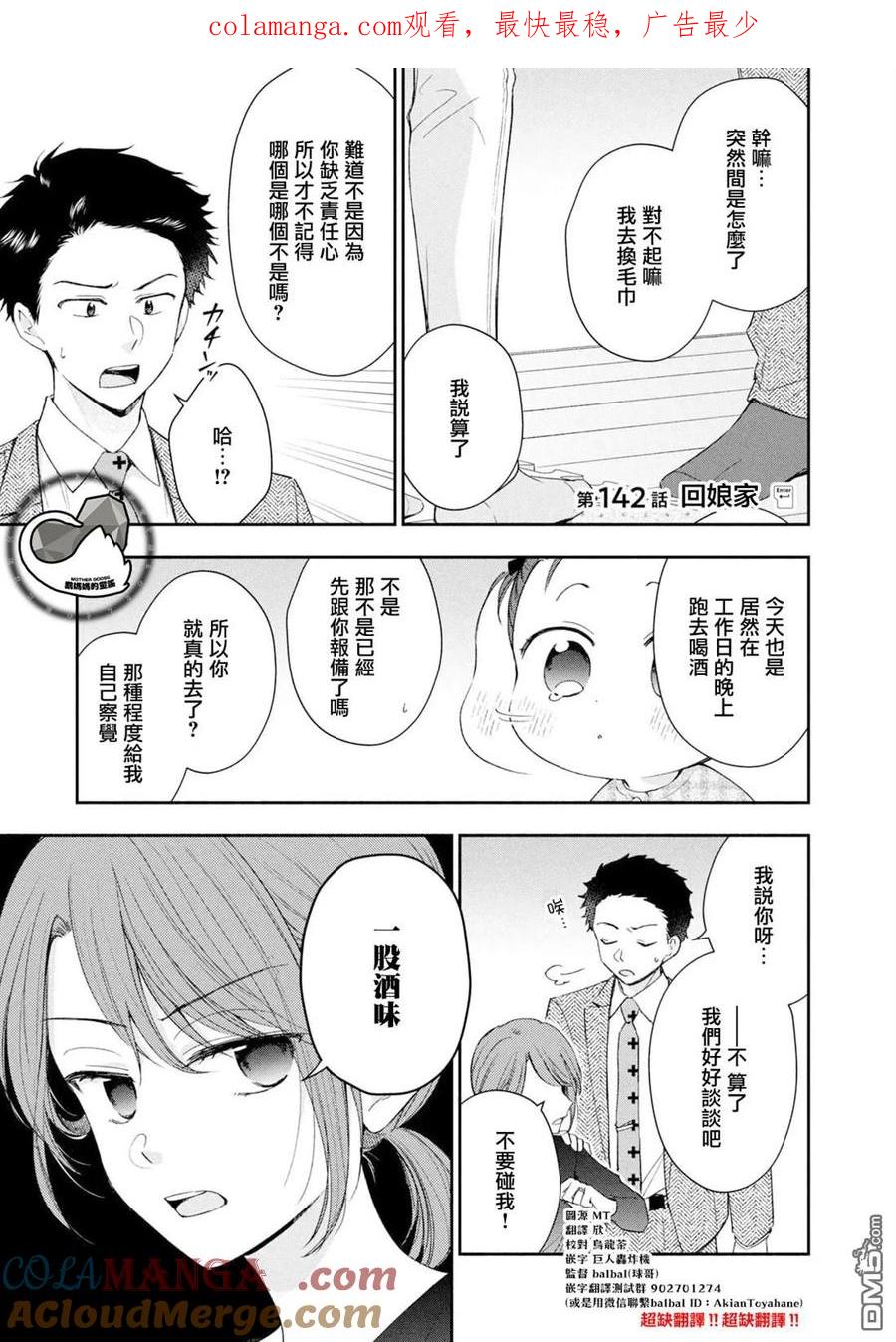 第142话-这公司有我喜欢的人-榎本あかまる（第1张）