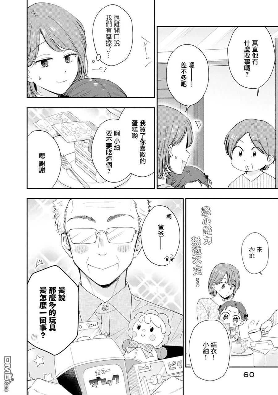 第142话-这公司有我喜欢的人-榎本あかまる（第4张）