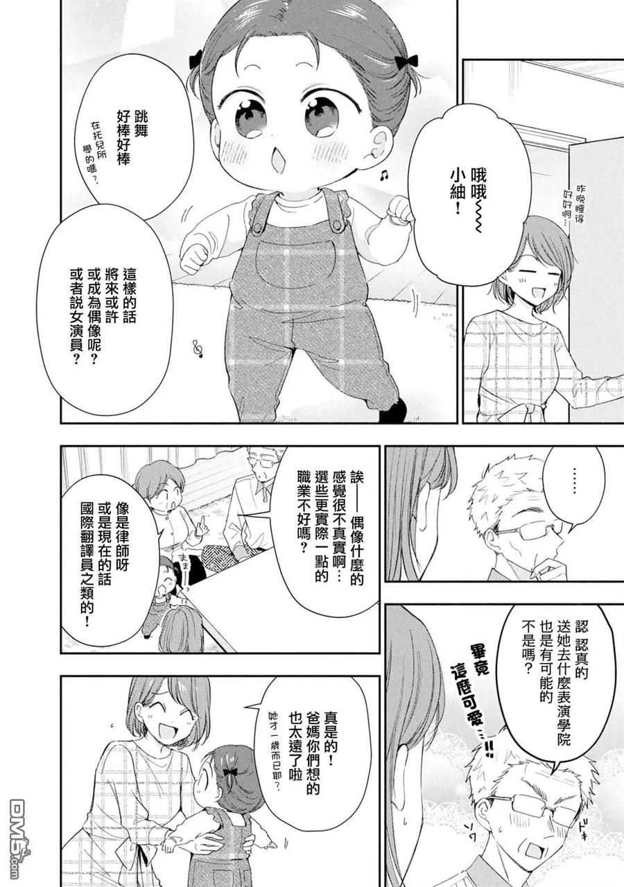 第142话-这公司有我喜欢的人-榎本あかまる（第10张）